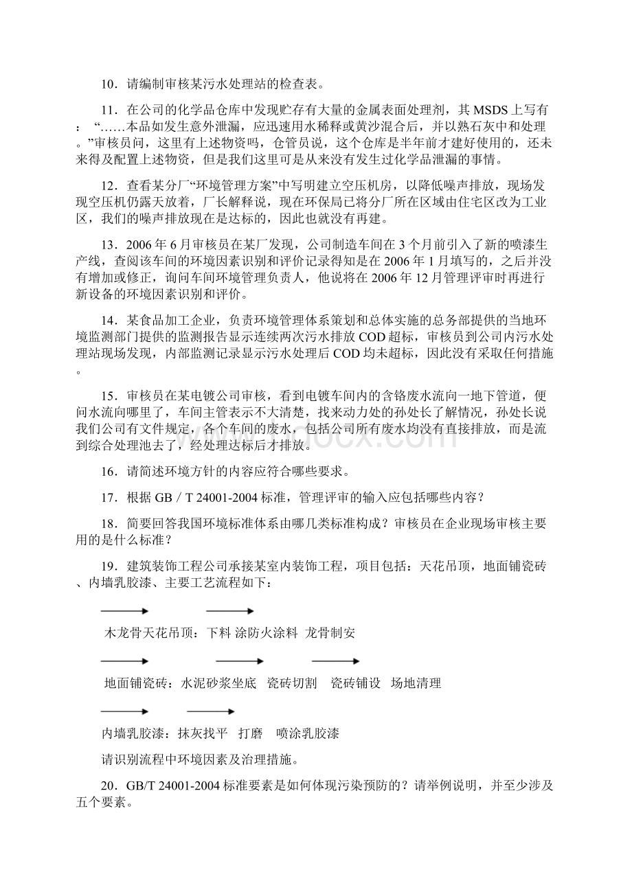 EMS国家注册审核员考试整理.docx_第2页