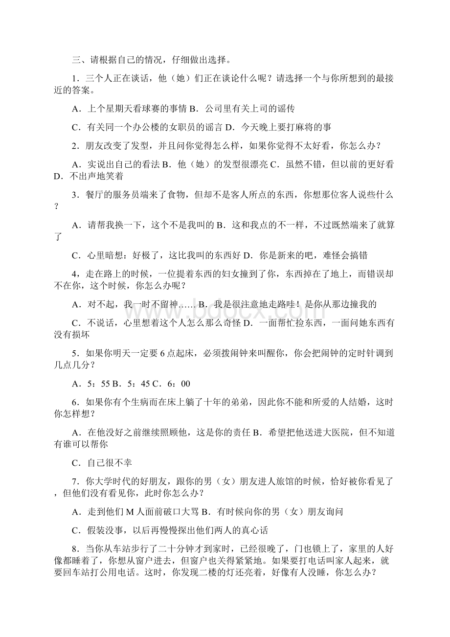 营销人员素质测评问卷Word格式文档下载.docx_第3页