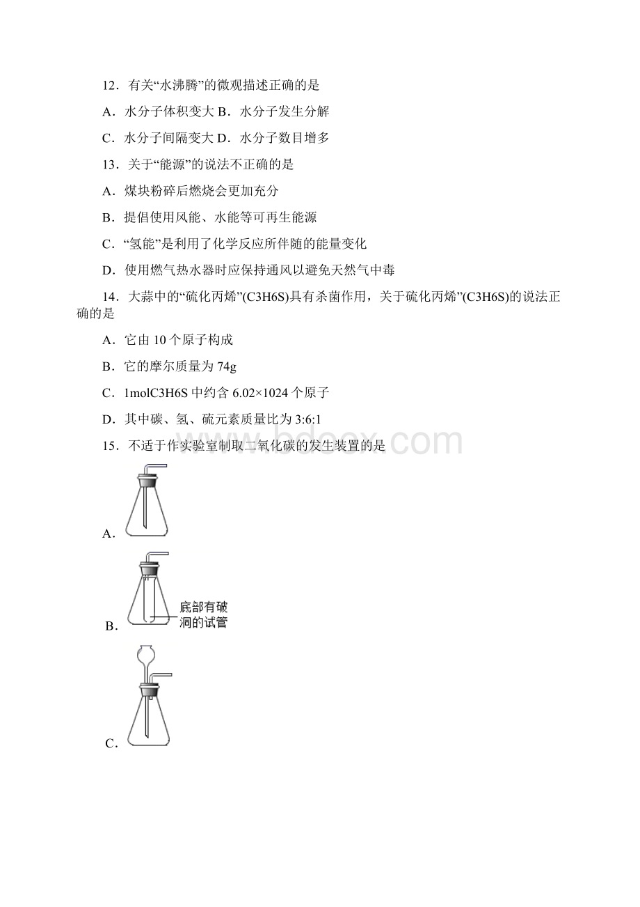 上海市浦东新区九年级中考二模下学期期中化学试题.docx_第2页