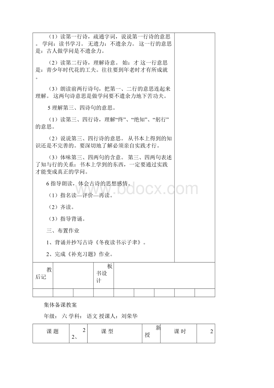 强烈推荐苏教版小学六年级语文上册第七单元教案表格.docx_第2页