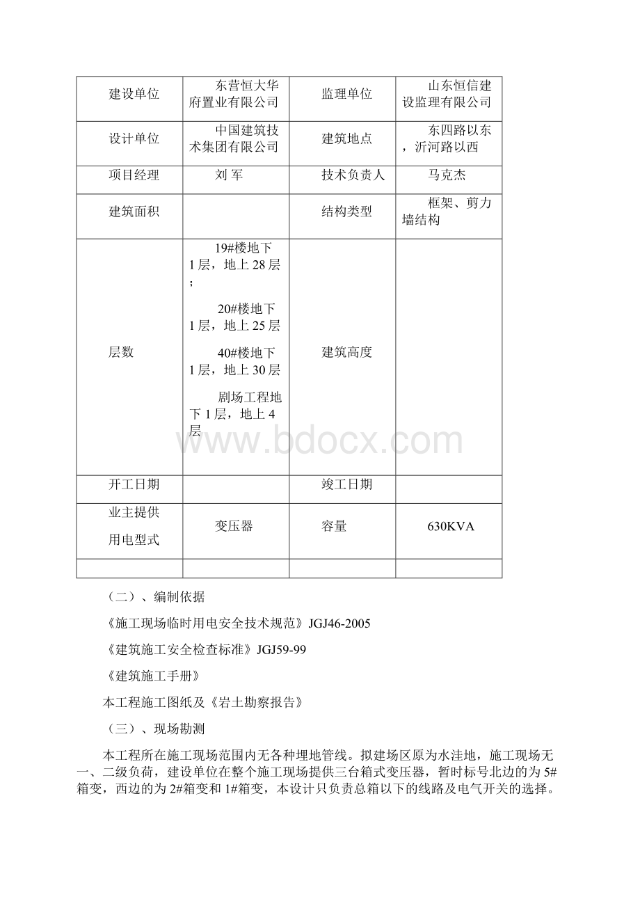 恒大黄河生态城施工临时用电.docx_第2页