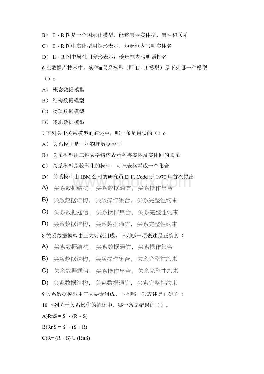 计算机四级数据库真题及解析4.docx_第2页