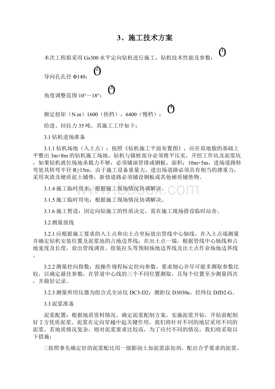 PE管顶管方案.docx_第2页