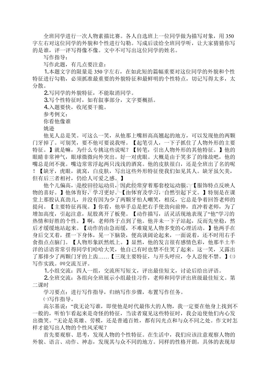 观察人物特点写出人物个性教学案.docx_第2页