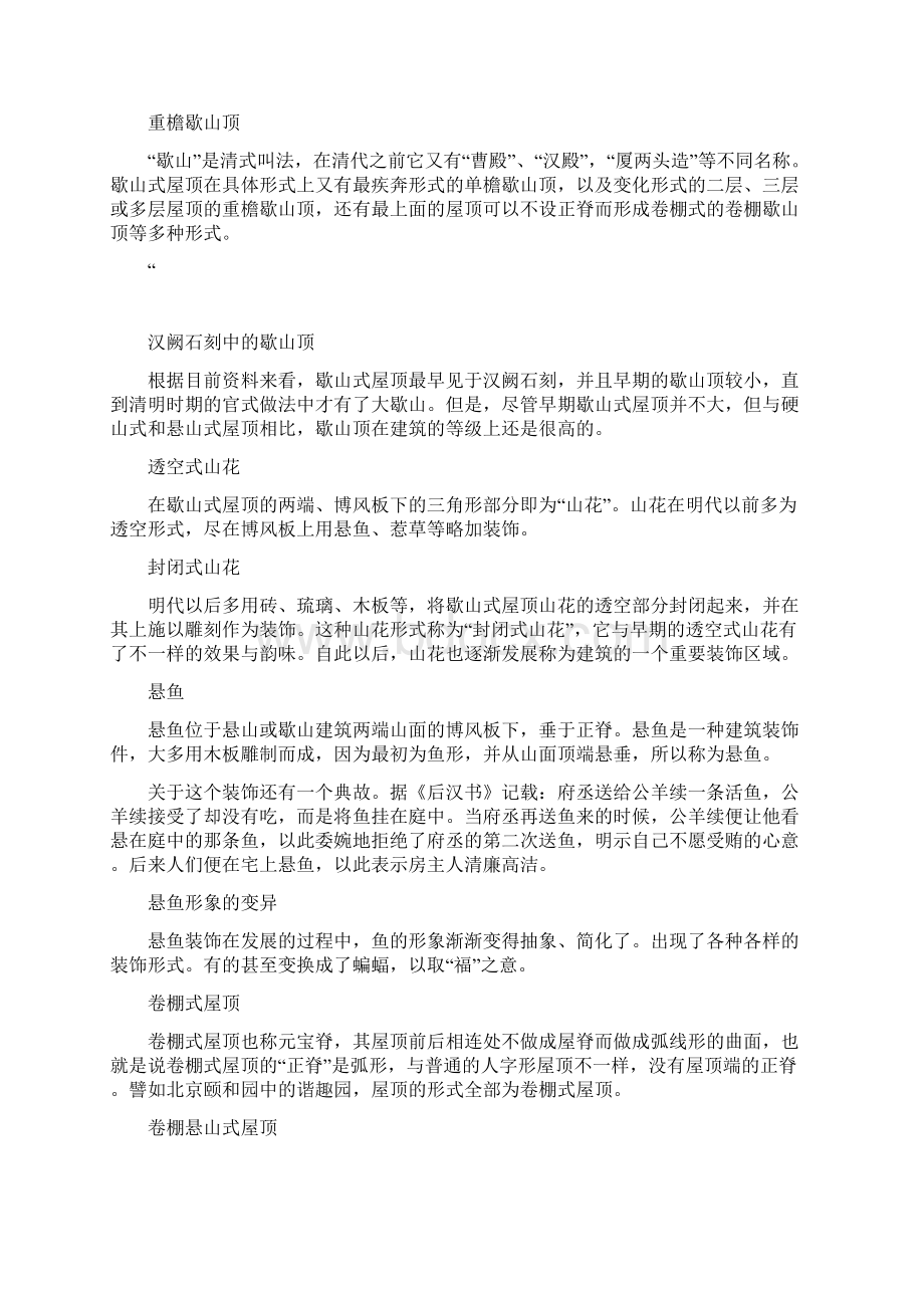 中国古典建筑屋顶知识Word文档下载推荐.docx_第2页