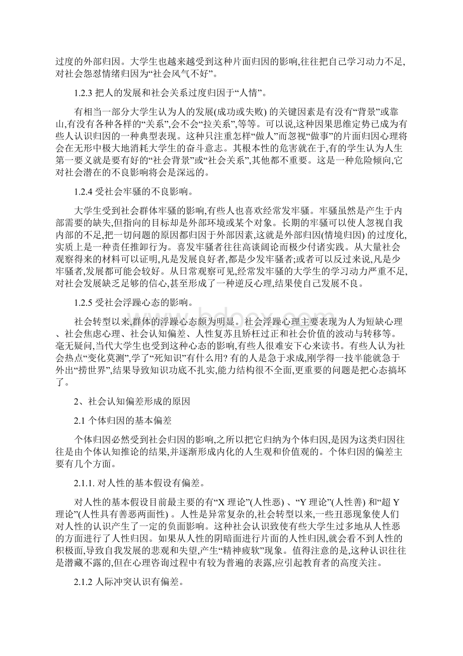 大学生社会认知偏差研究概述.docx_第3页