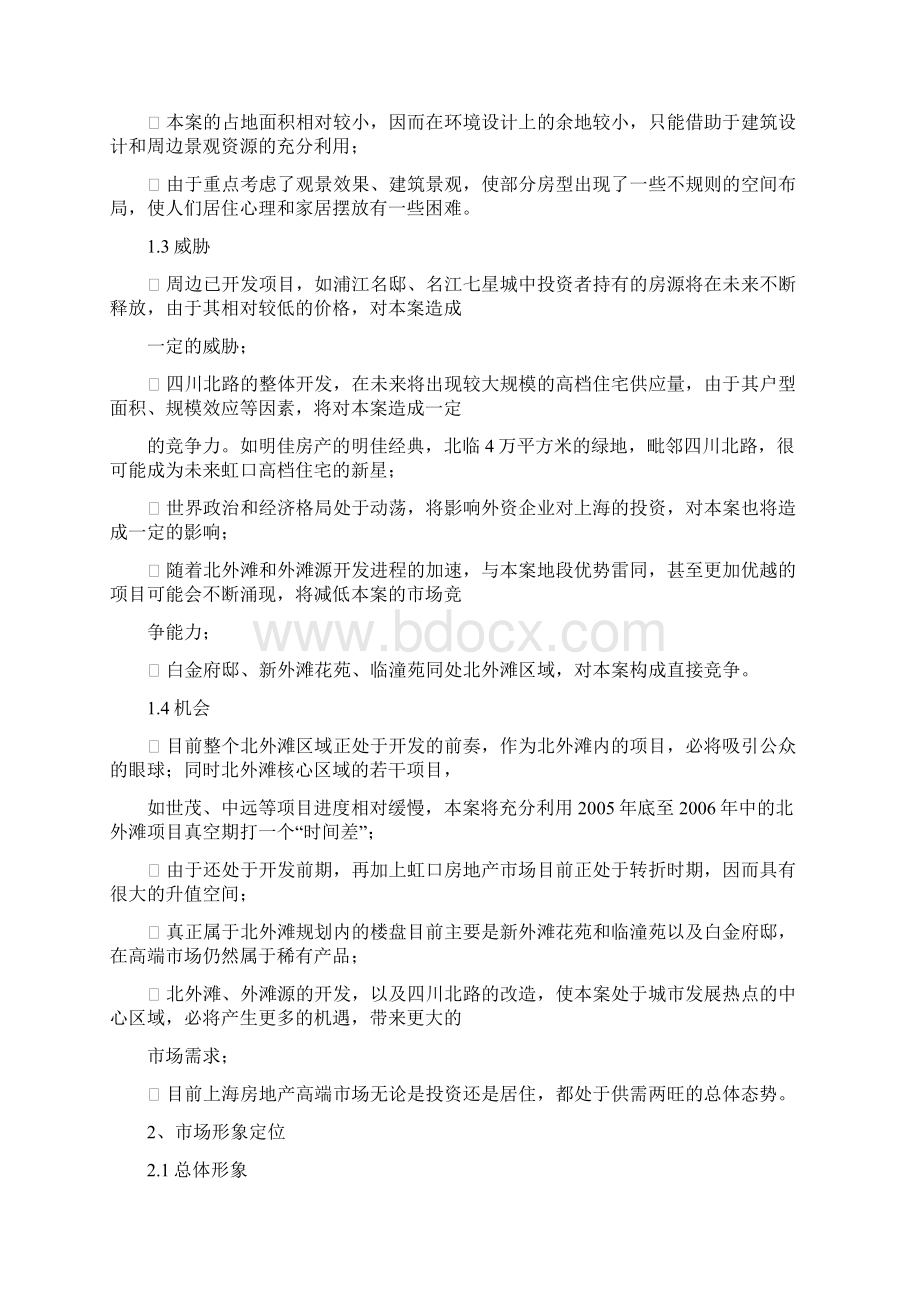 精品上海绿地集团21城项目策划全案.docx_第2页