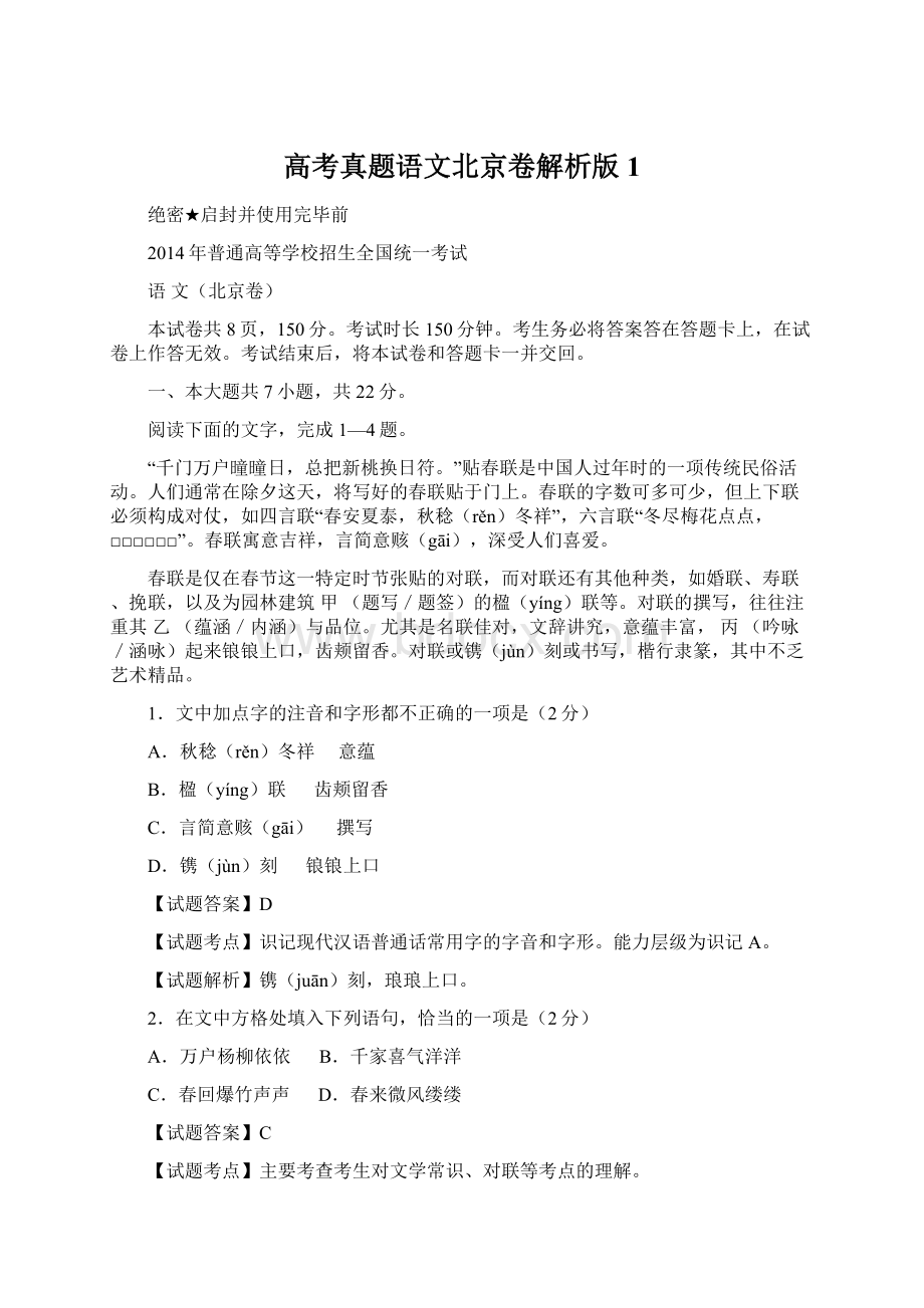 高考真题语文北京卷解析版1.docx