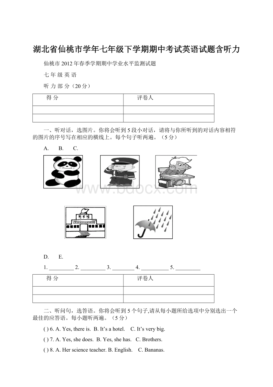 湖北省仙桃市学年七年级下学期期中考试英语试题含听力.docx_第1页