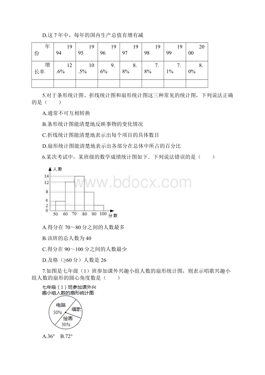 最新北师版初中数学七年级上册第六章综合过关习题及解析答案.docx_第2页