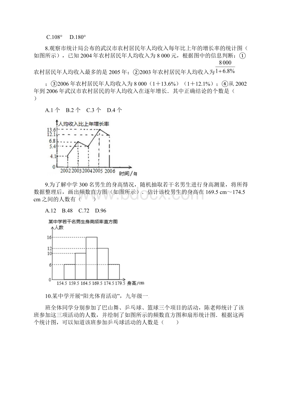 最新北师版初中数学七年级上册第六章综合过关习题及解析答案.docx_第3页