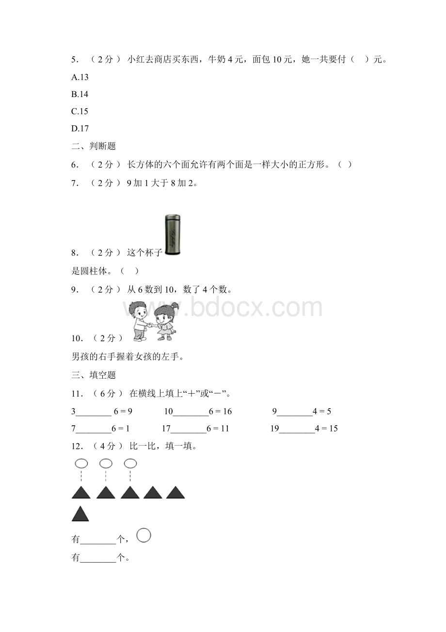 秦州区第二小学学年一年级上学期期末考试Word格式文档下载.docx_第2页