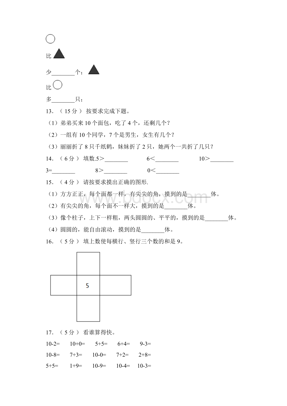 秦州区第二小学学年一年级上学期期末考试Word格式文档下载.docx_第3页