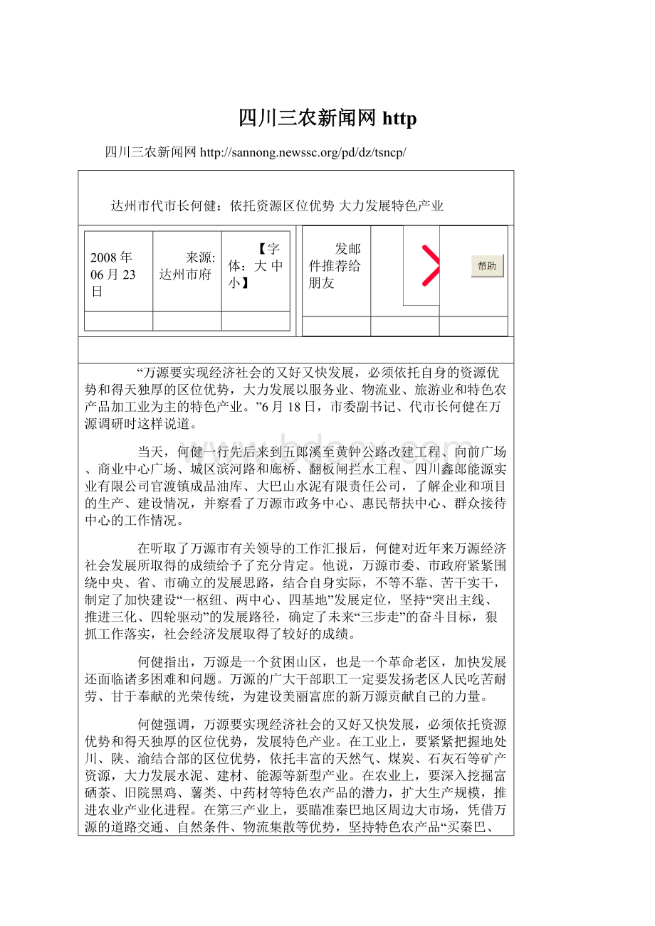 四川三农新闻网http.docx_第1页