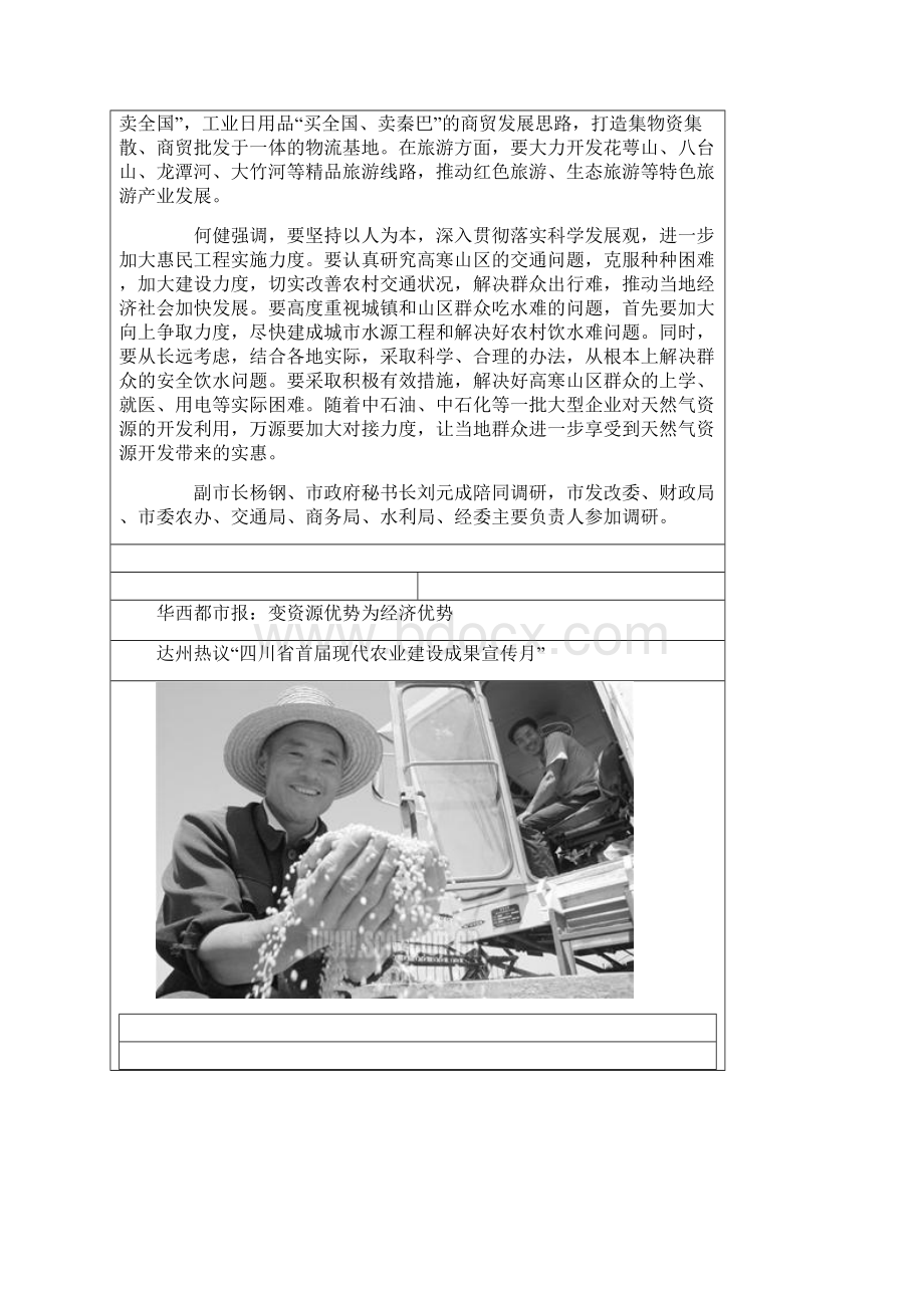 四川三农新闻网http.docx_第2页