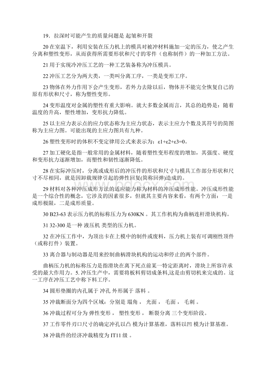 冲压试题库及答案Word下载.docx_第2页