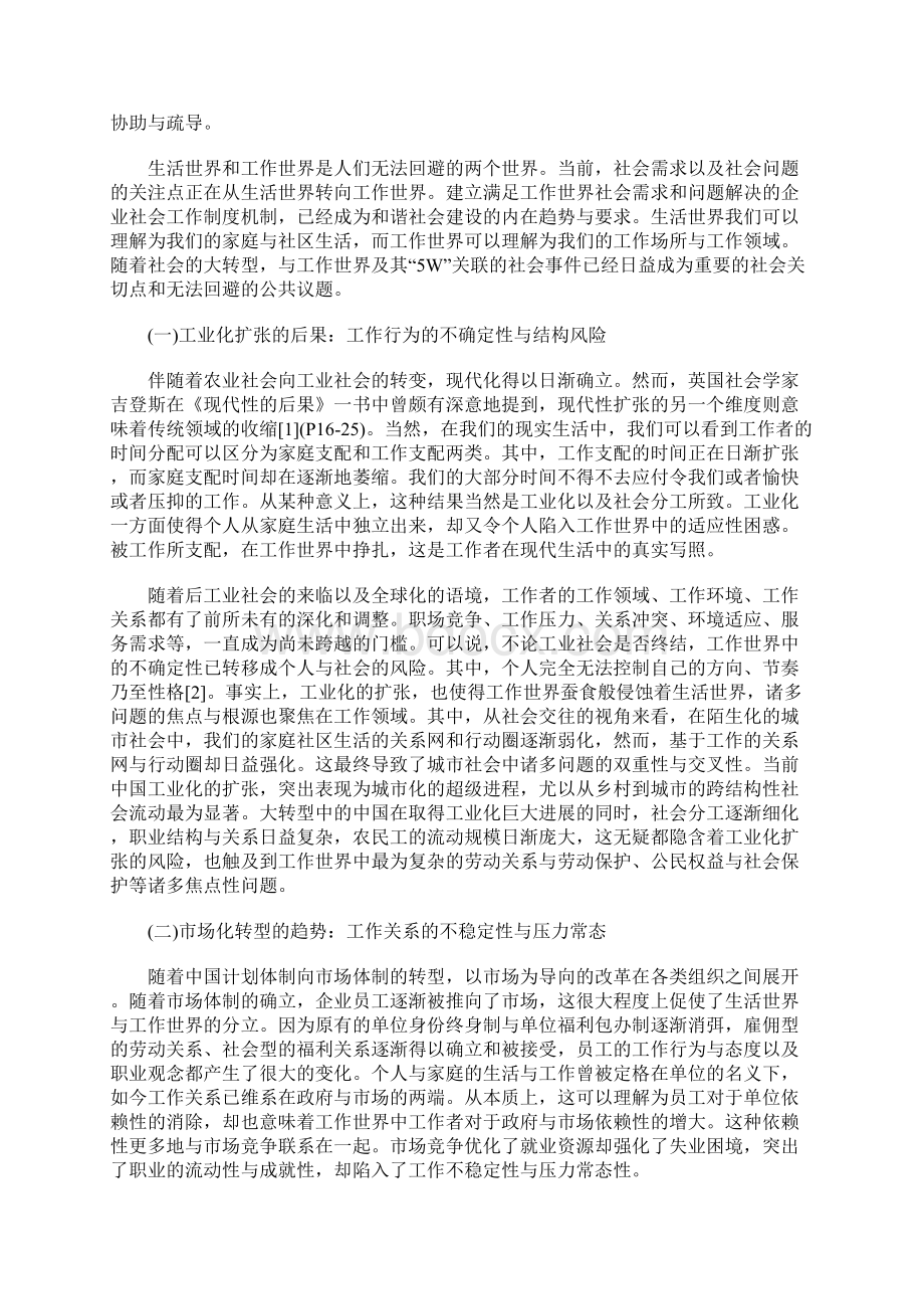 企业社会工作的时代议题与本土视角Word文档下载推荐.docx_第2页