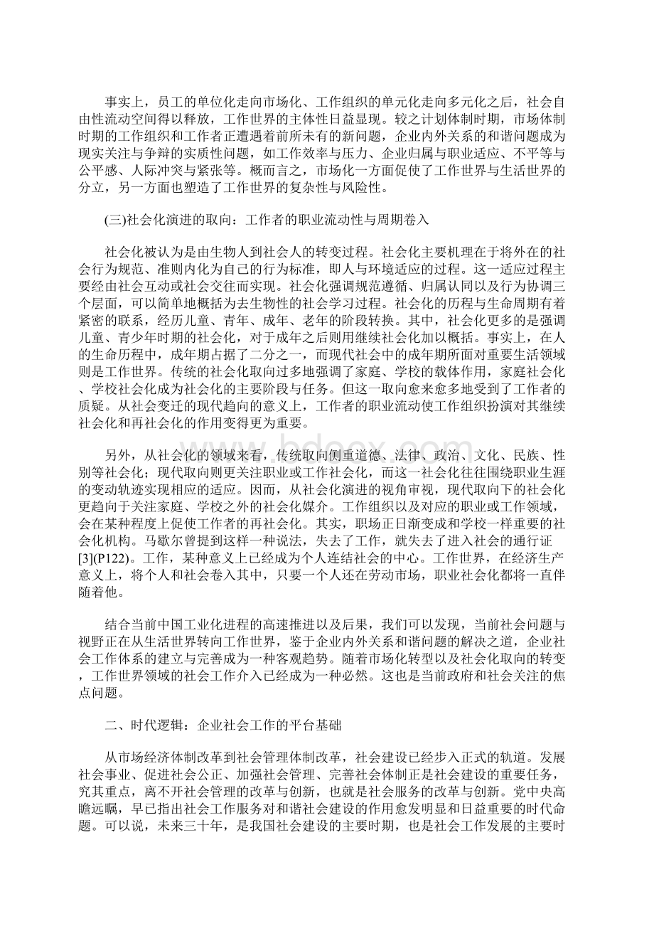 企业社会工作的时代议题与本土视角.docx_第3页