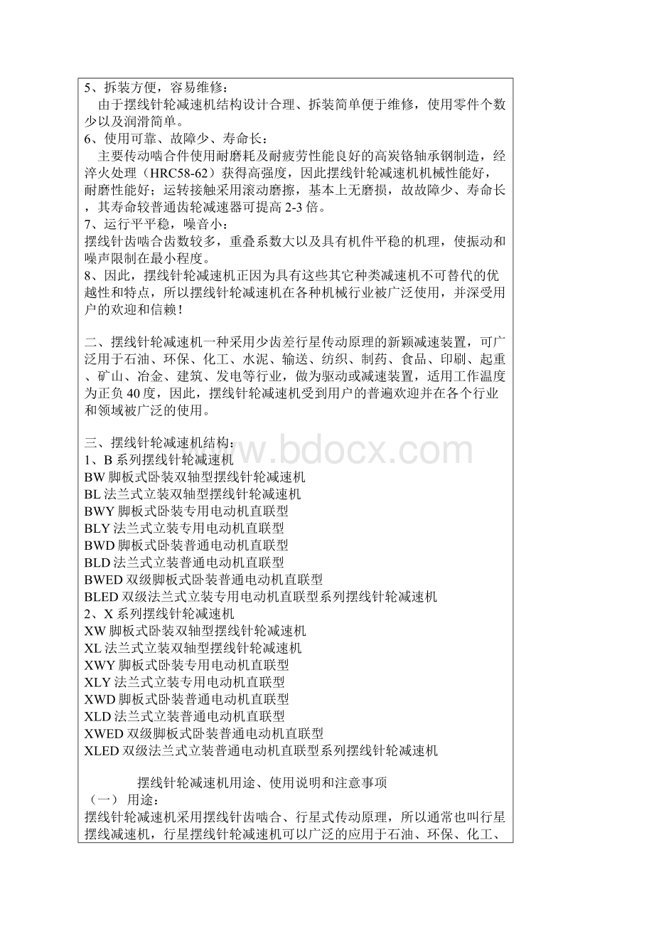 摆线减速机结构原理Word格式.docx_第3页