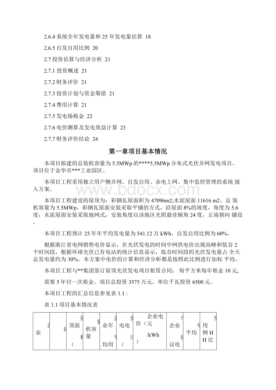 光伏电站评估报告Word格式.docx_第2页