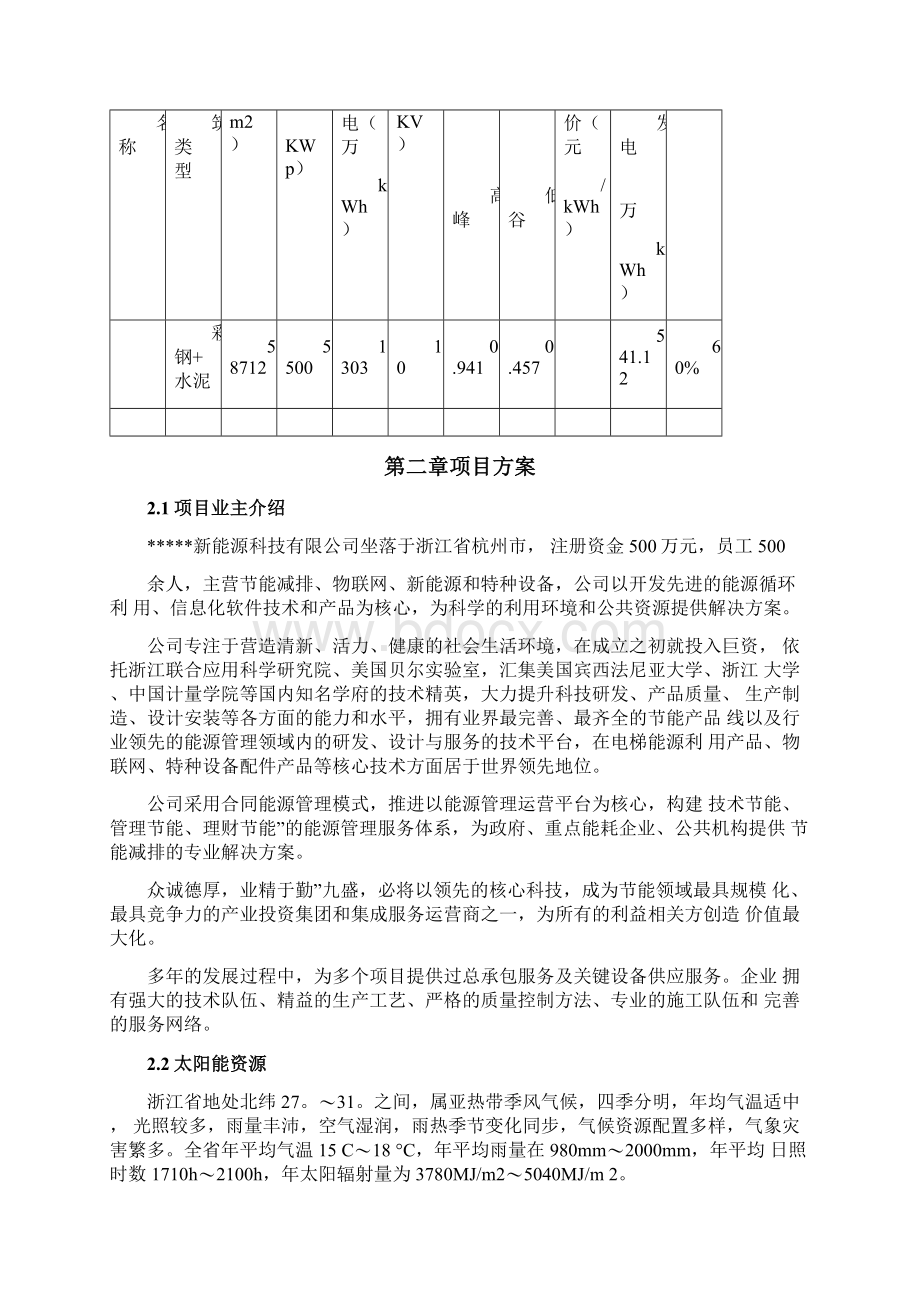 光伏电站评估报告Word格式.docx_第3页