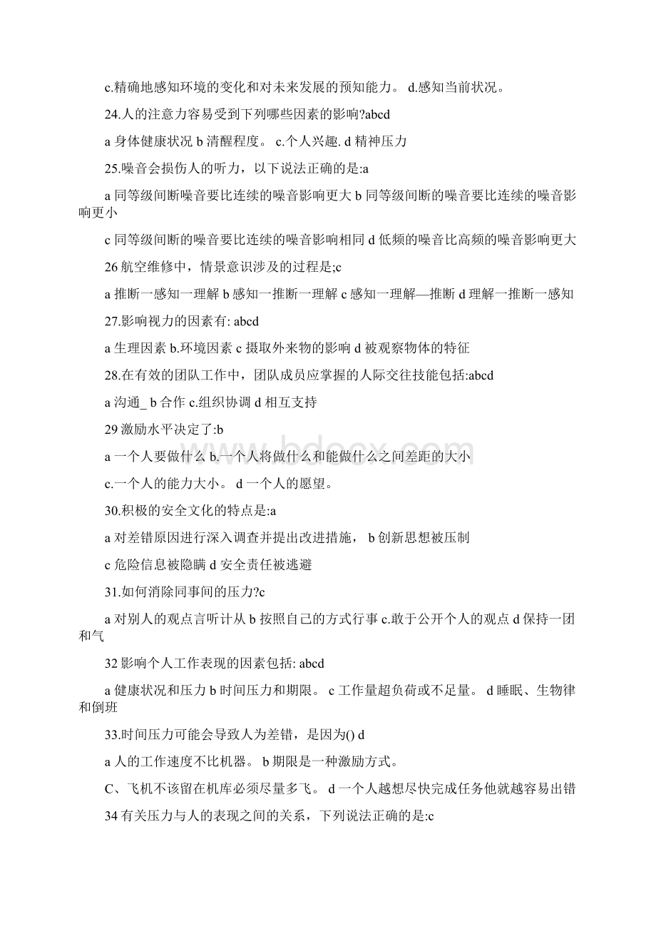 m9人为因素考试题库.docx_第3页