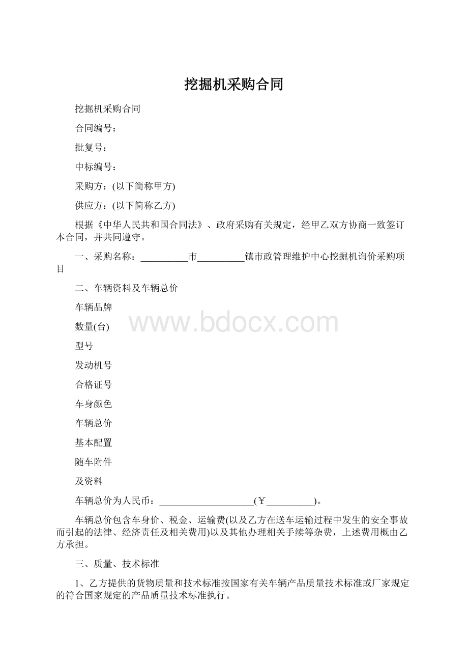 挖掘机采购合同.docx_第1页