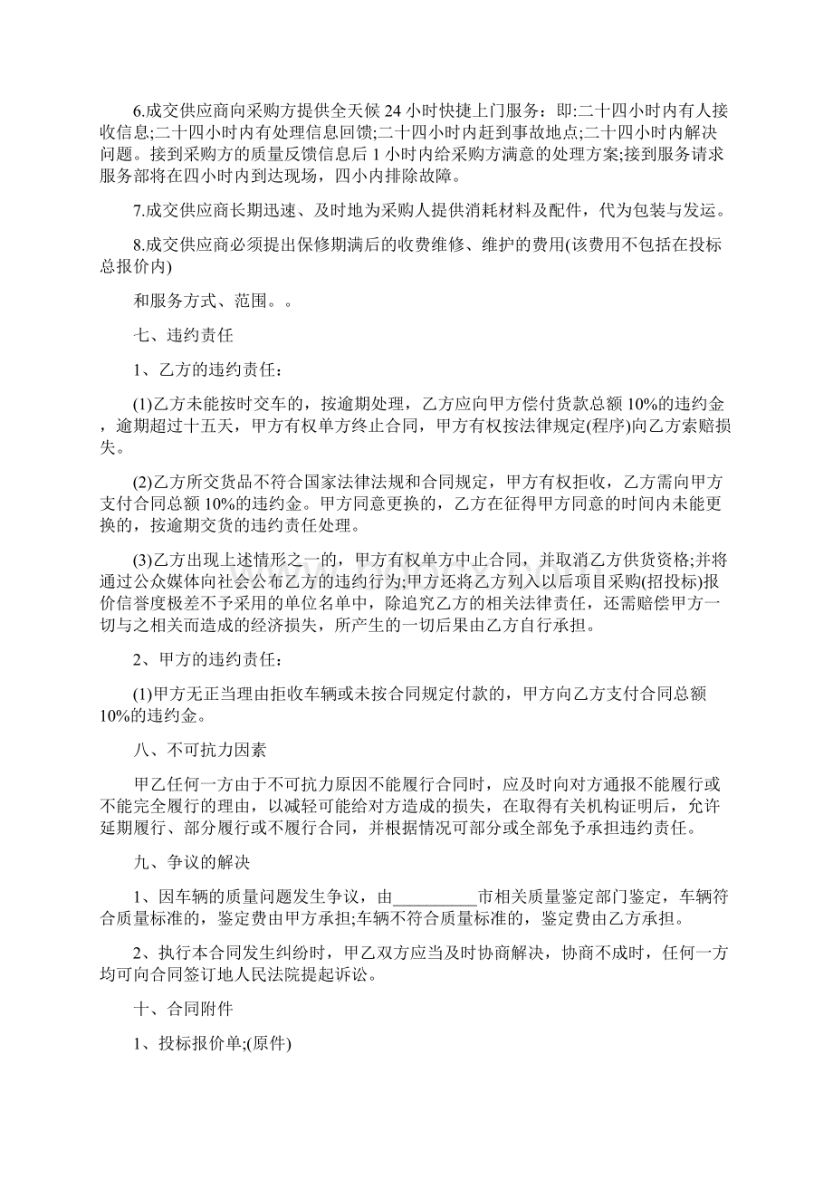 挖掘机采购合同.docx_第3页