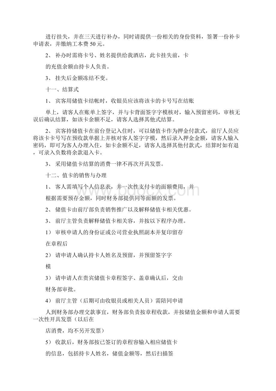 储值卡营销策划书.docx_第3页