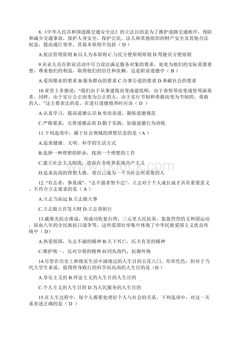 西南大学1053思想道德修养和法律基础大作业A标准答案.docx_第3页