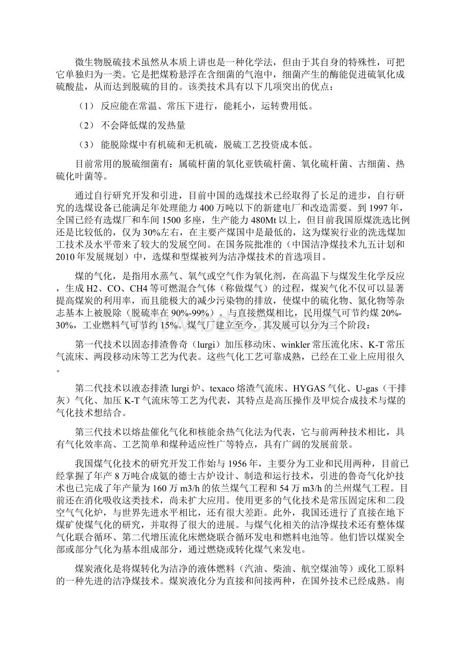 湿法烟气脱硫系统的安全性及优化Word文件下载.docx_第2页