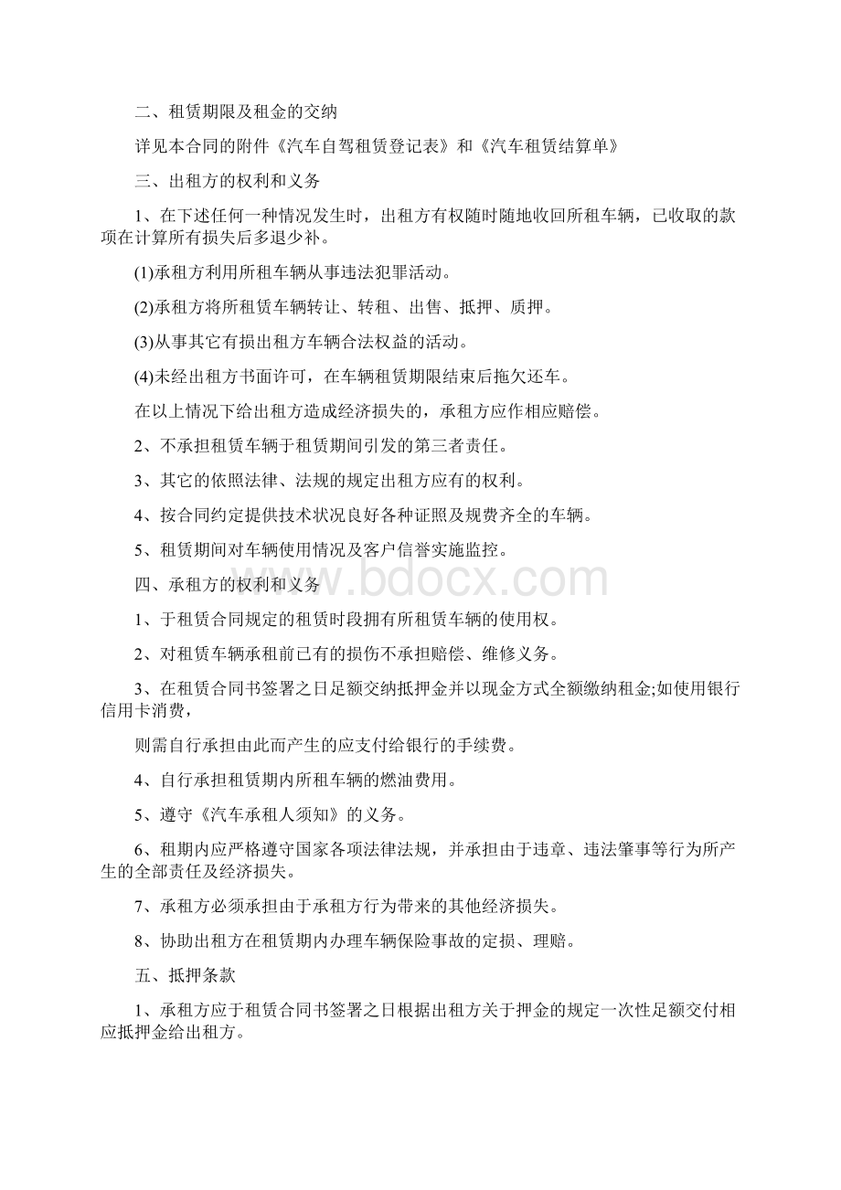 个人货车租赁合同范文7篇Word文档格式.docx_第2页