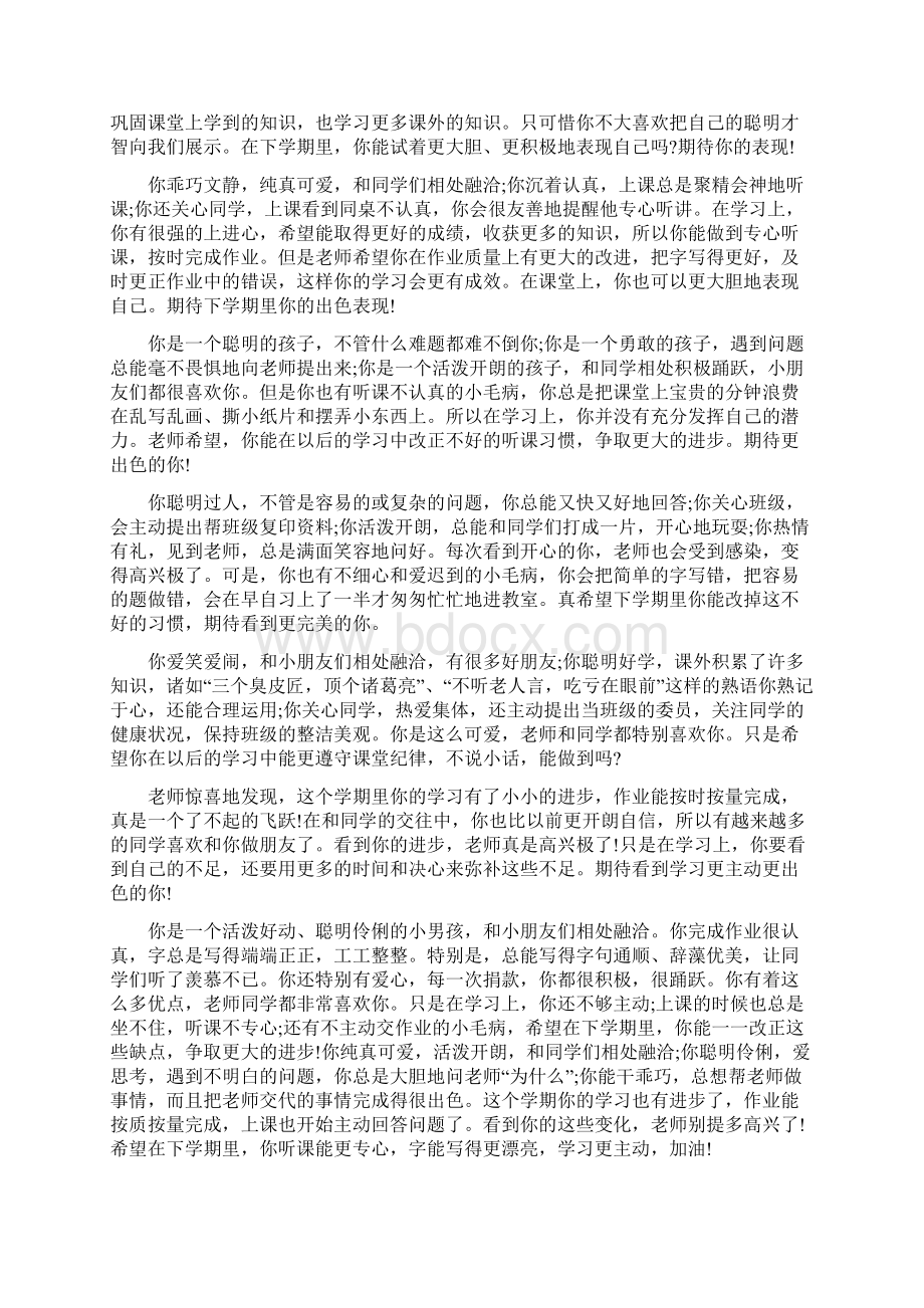 学生演讲稿一二年级.docx_第3页