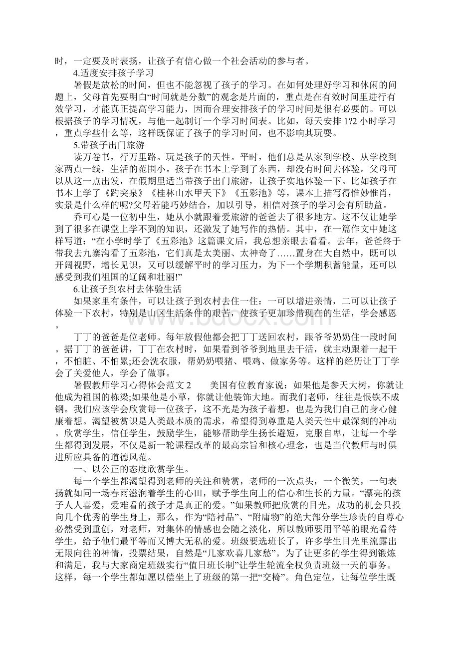 暑假学习心得体会范文3篇.docx_第2页