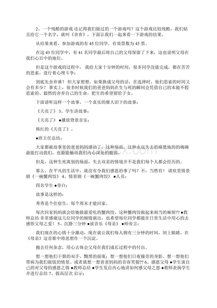 感恩教育主题班会教案及课件.docx_第3页