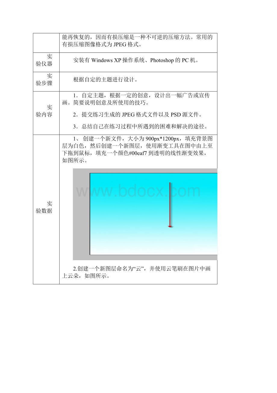 多媒体技术实验2 静态图像编辑.docx_第2页