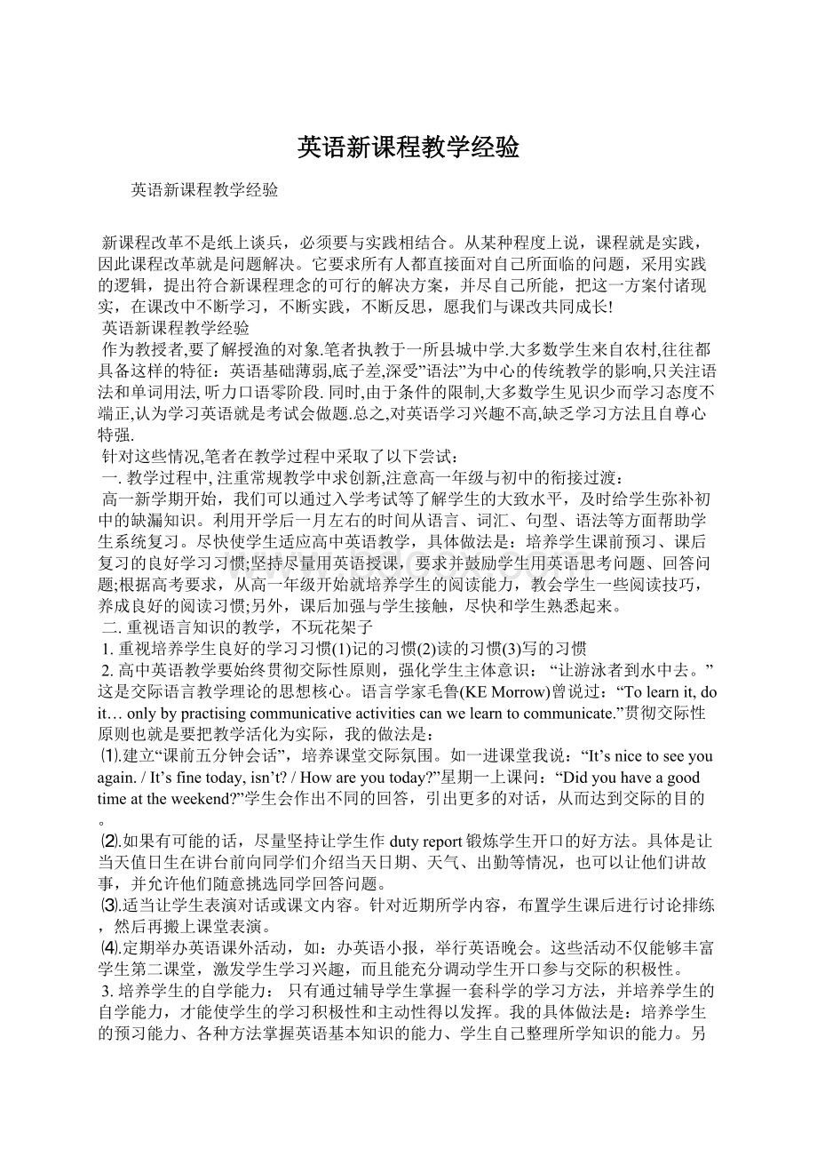 英语新课程教学经验.docx_第1页