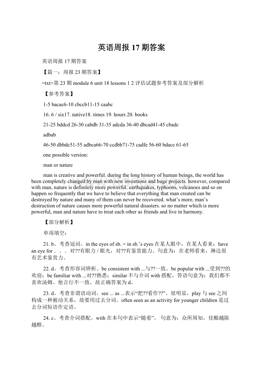 英语周报17期答案Word格式文档下载.docx