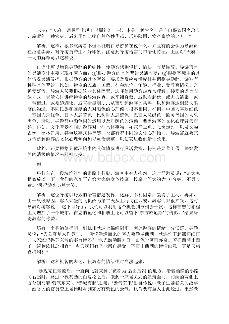 第十二章 导游口才Word格式文档下载.docx_第3页