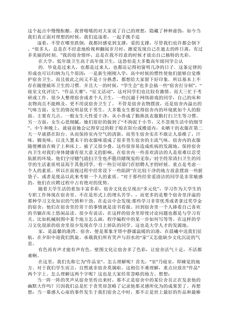 室友情宿舍文化节征文Word格式.docx_第2页