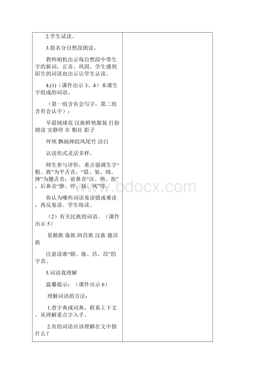 大青树下的小学教案39949Word文档下载推荐.docx_第3页