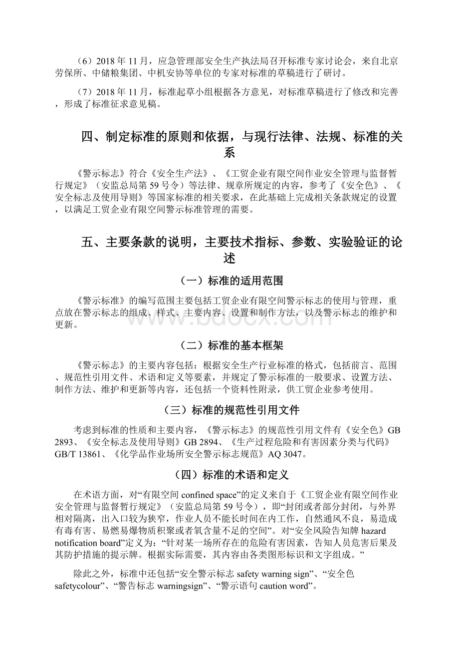 工贸企业有限空间警示标志Word格式.docx_第3页