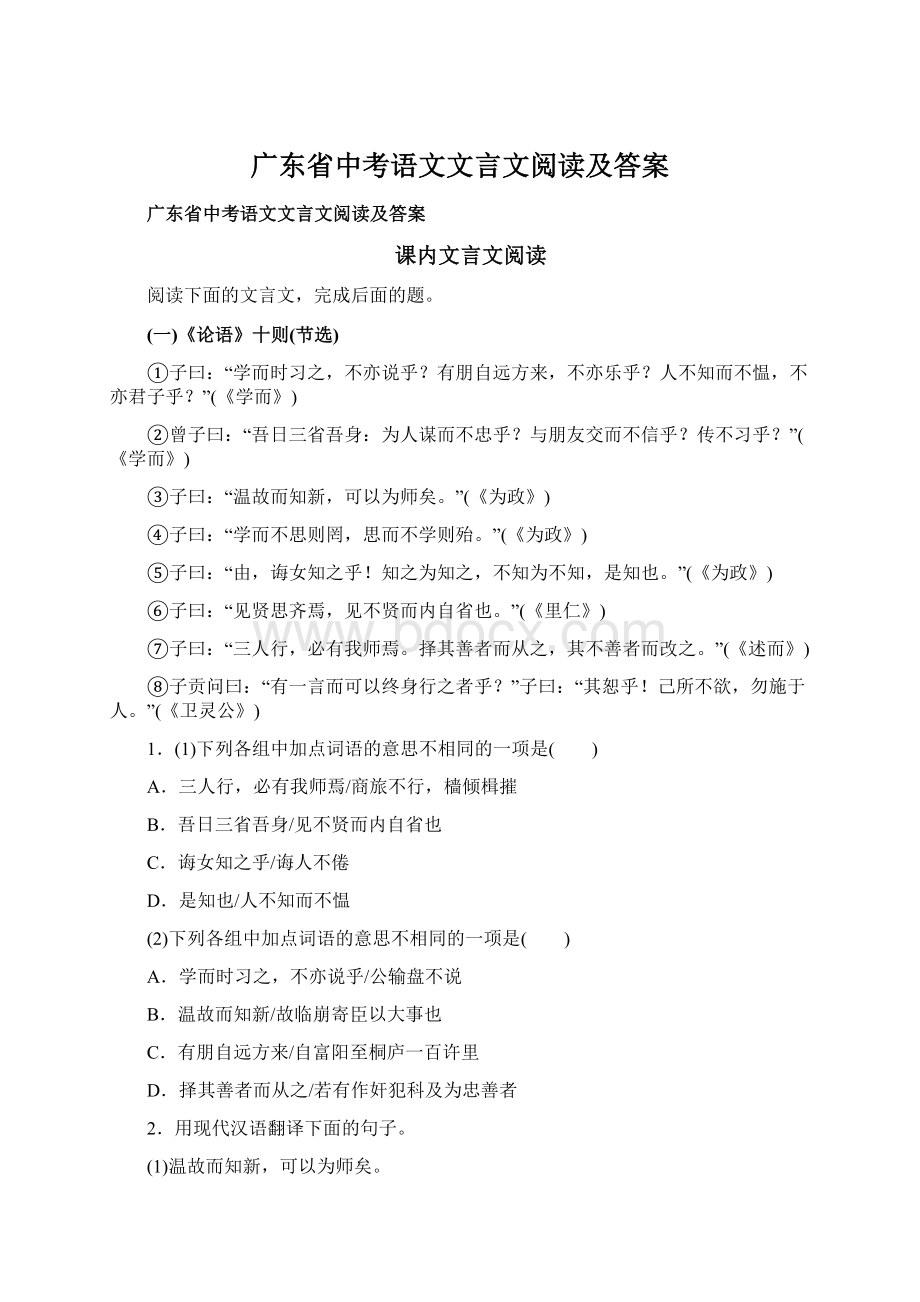 广东省中考语文文言文阅读及答案.docx