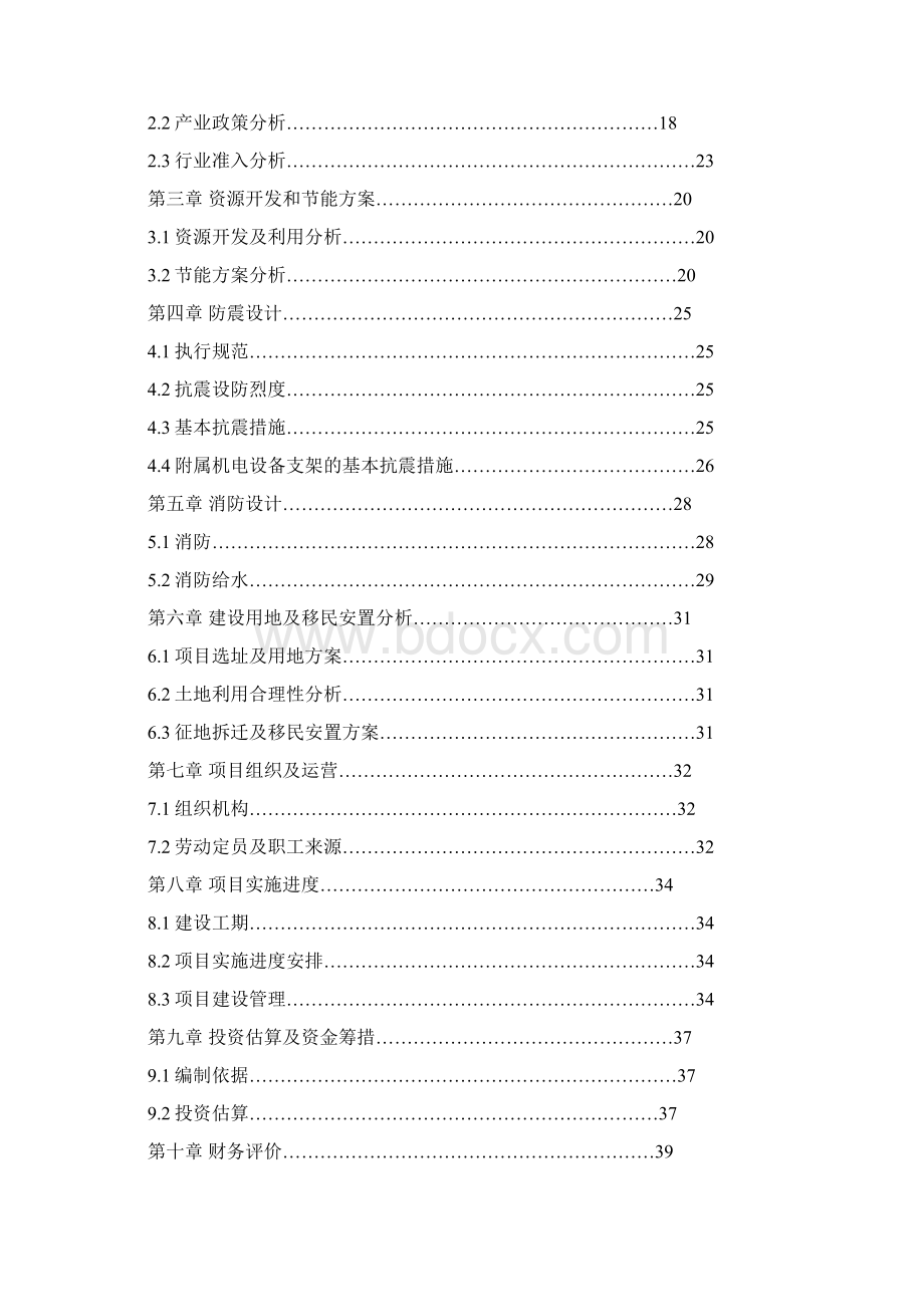 20万吨容量物流仓储可行性研究报告.docx_第2页