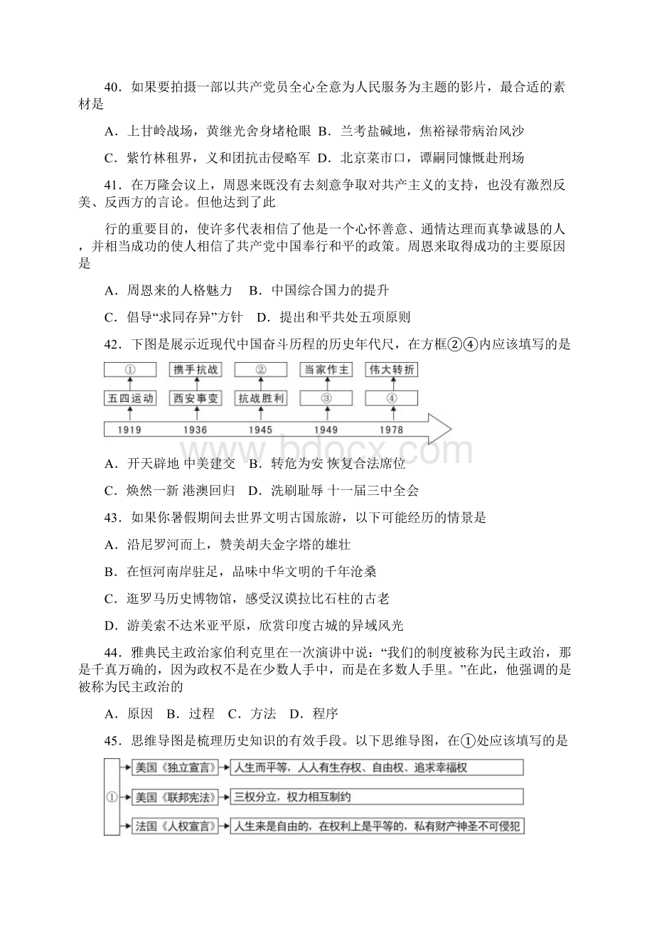 中考真题湖南省娄底市中考历史试题含答案.docx_第3页