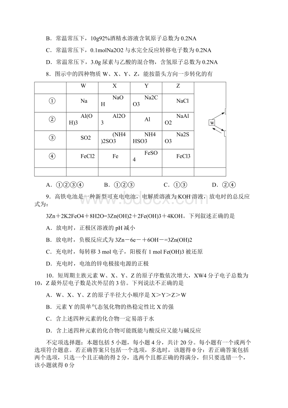 盐城中学届高三上学期月考试题 化学.docx_第3页