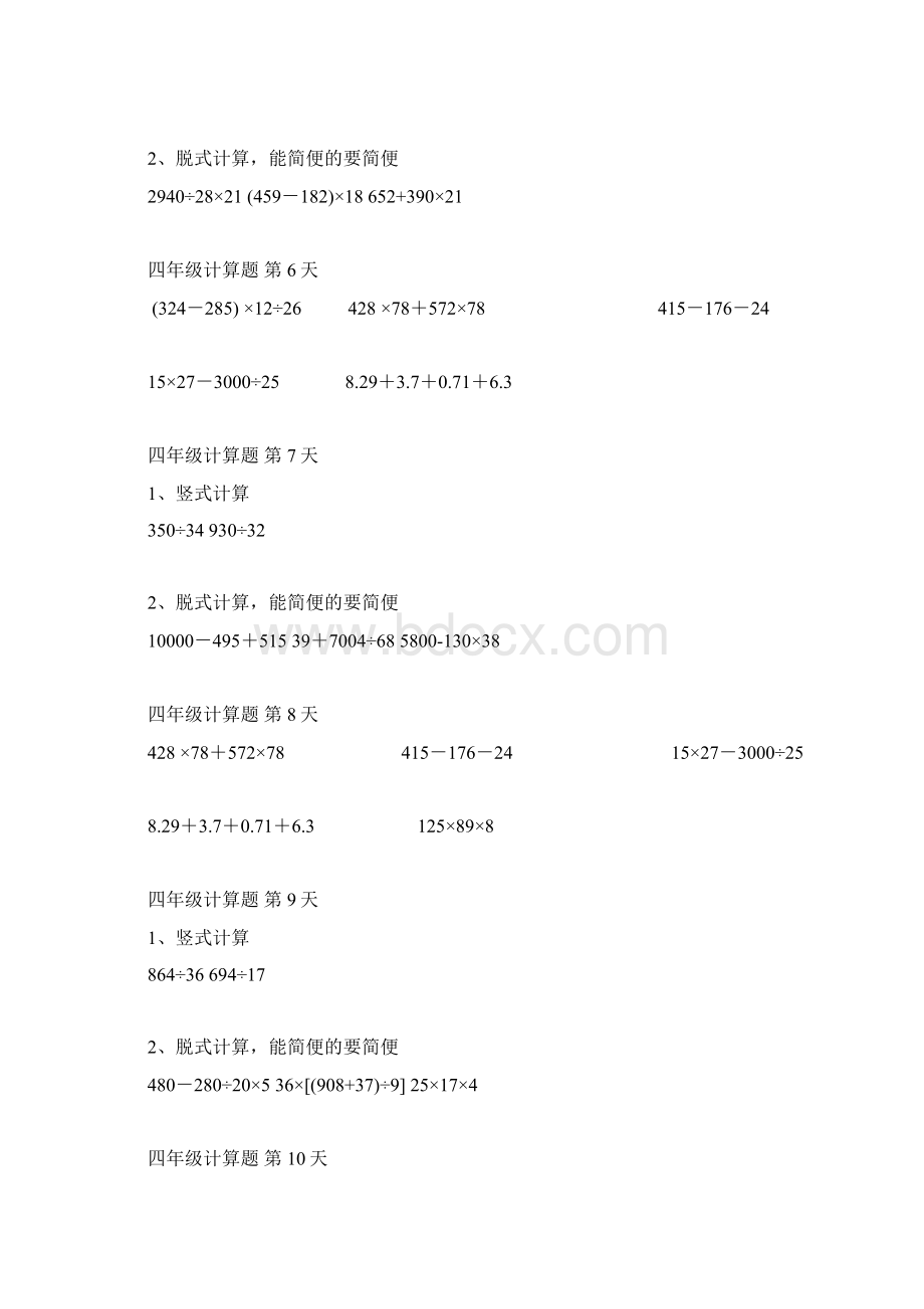 暑假作业四年级数学下册每天五道计算题.docx_第2页