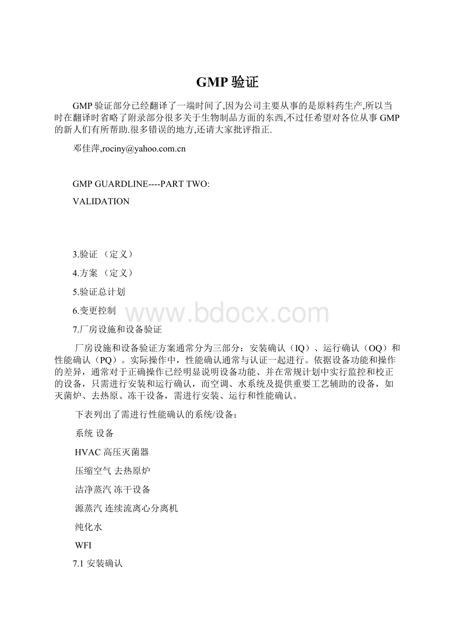 GMP验证Word文档格式.docx_第1页