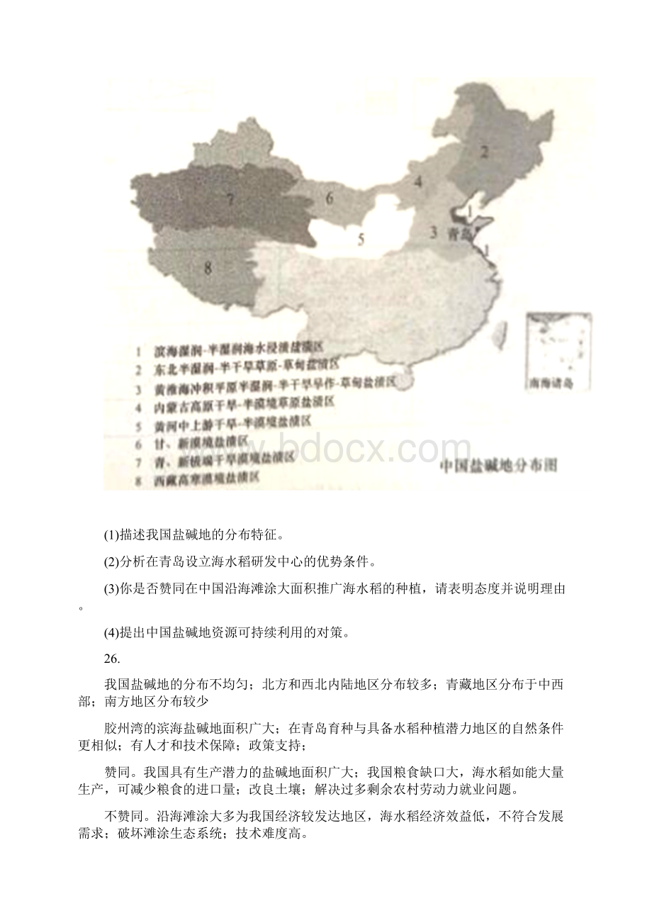 海水稻是耐盐碱高产水稻文档格式.docx_第2页