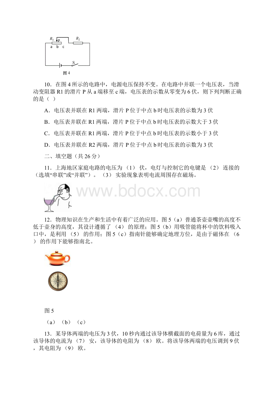 杨浦区中考物理一模含答案.docx_第3页